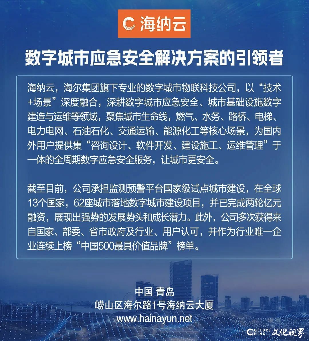 海纳云承建项目上榜“2024年度青岛市工程研究中心认定名单”