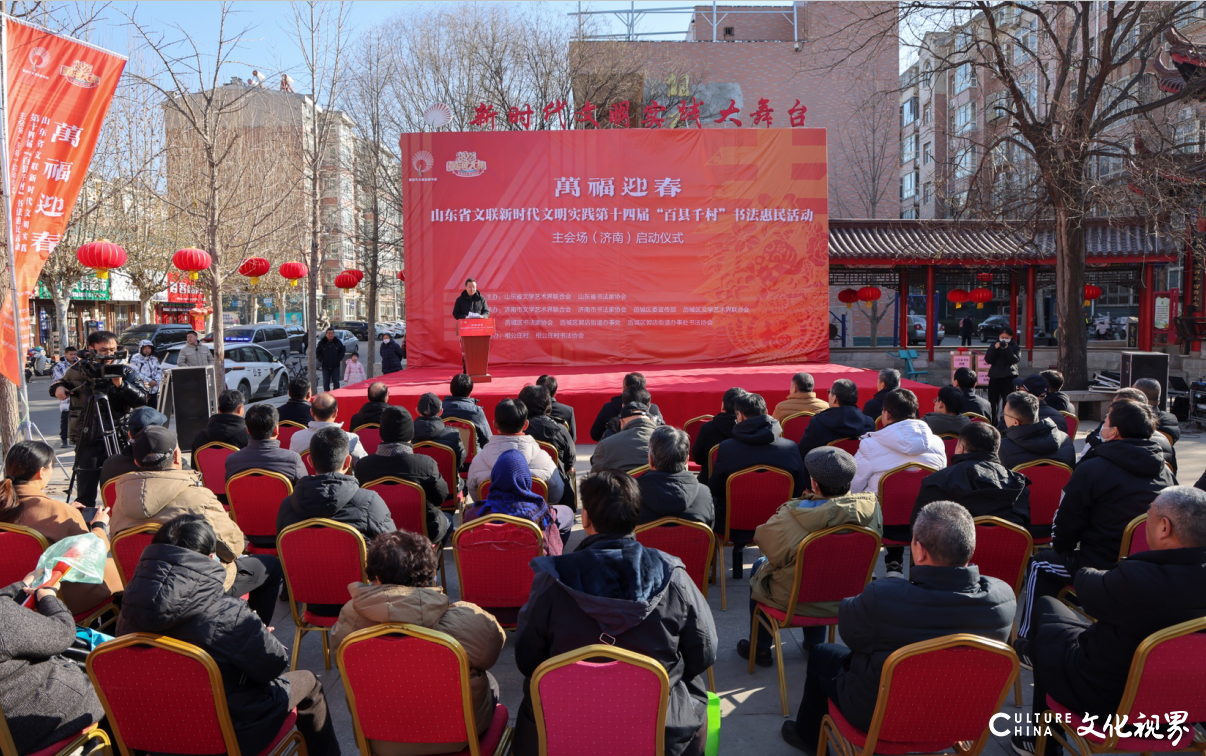 万福迎春——山东省文联新时代文明实践第十四届“百县千村”书法惠民活动主会场（济南）启动仪式今日上午举行