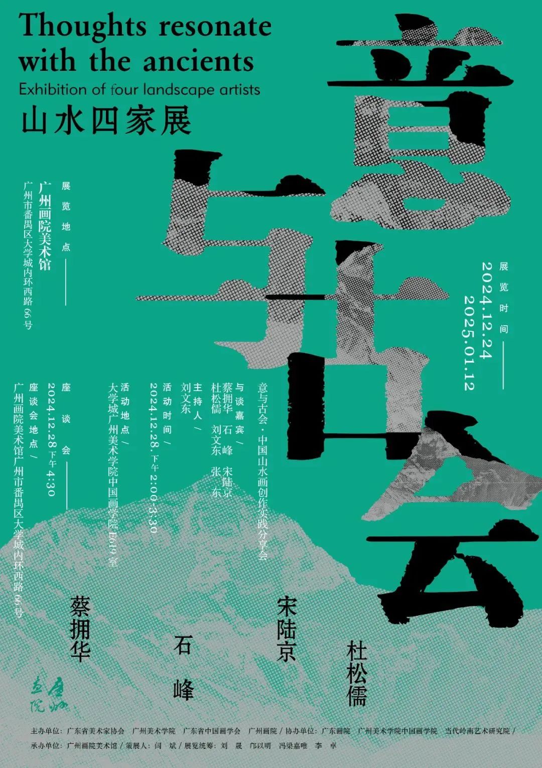 “意与古会——山水四家展” | 杜松儒：在绘画趣味中寻求笔墨之理，在自然再现中表达内心体悟