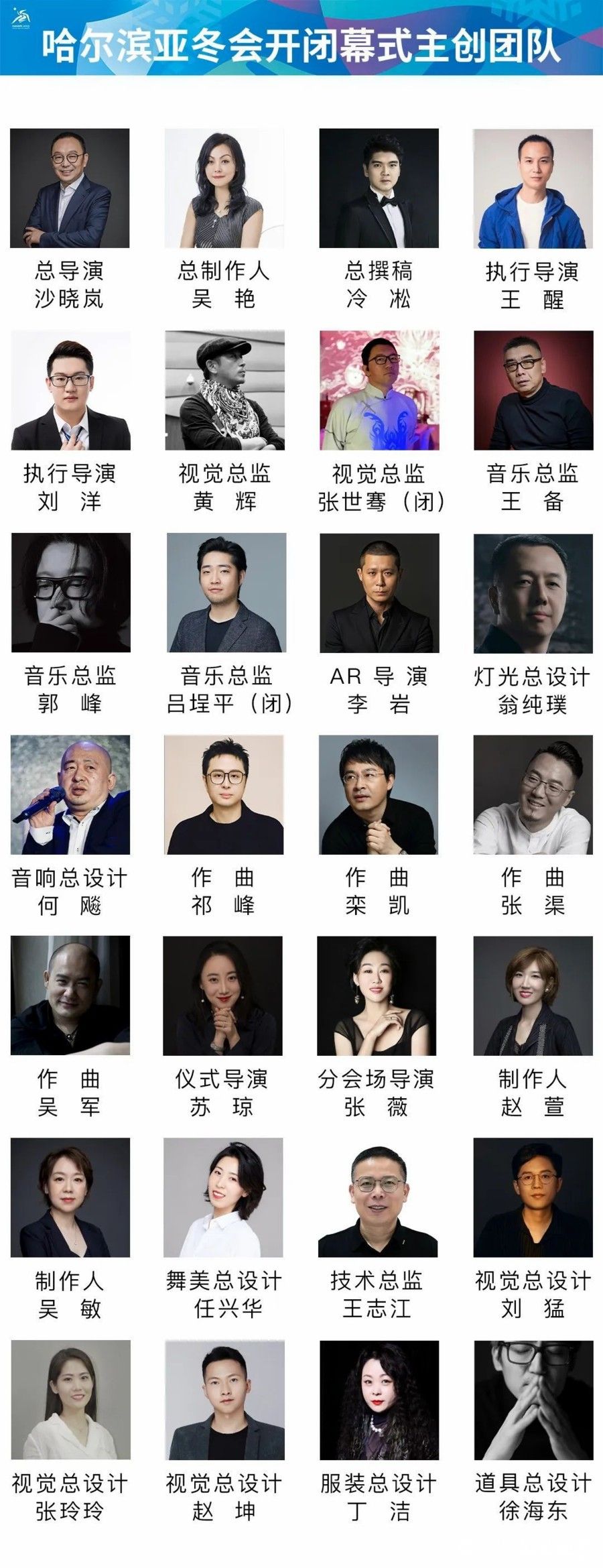 亚冬会开闭幕式主创团队阵容公布——北京奥运、北京冬奥团队将再续冰雪奇缘