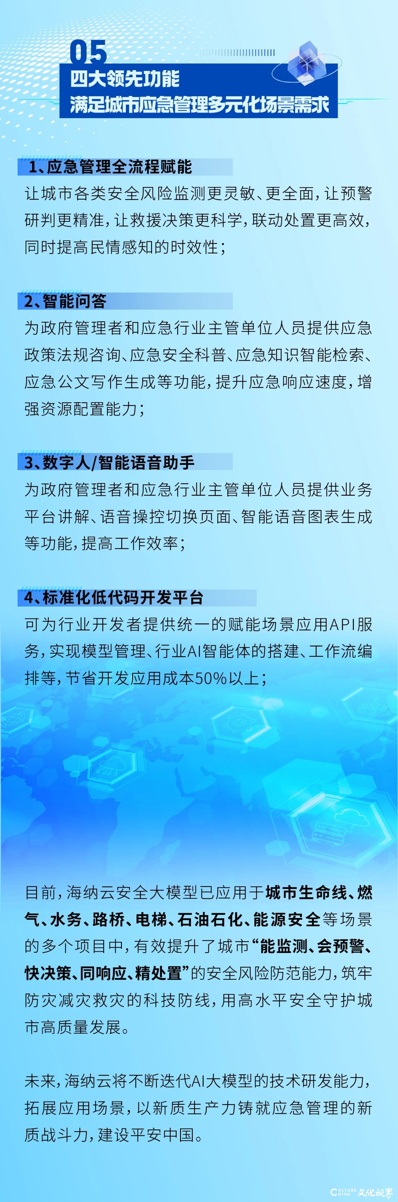 用AI解锁韧性城市无限可能——海纳云安全大模型来了！