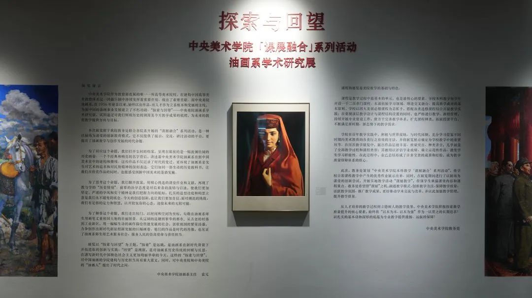 春节好眼福 | “探索与回望：中央美术学院油画系学术研究展”在北京开展，展期至6月30日