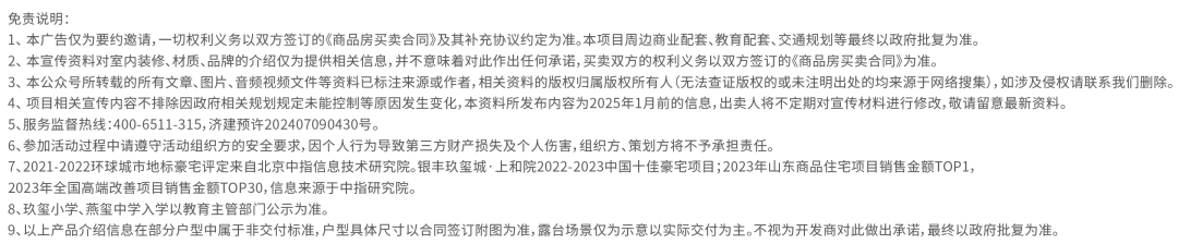 鼎奢焕新季，红动豪宅圈，感恩七重礼，进阶正当时——济南银丰“玖玺城超级红盘节”盛大开启