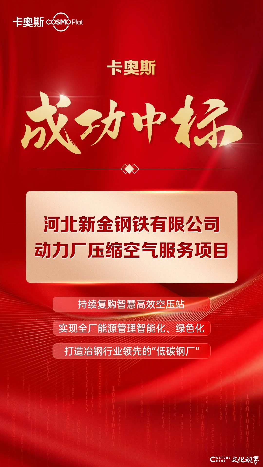 卡奥斯中标河北新金集团开年新项目，助力其实现能源管理智能化、绿色化