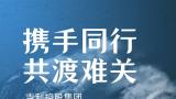 吉利控股集团携手李书福公益基金会捐赠1000万元驰援西藏地震灾区