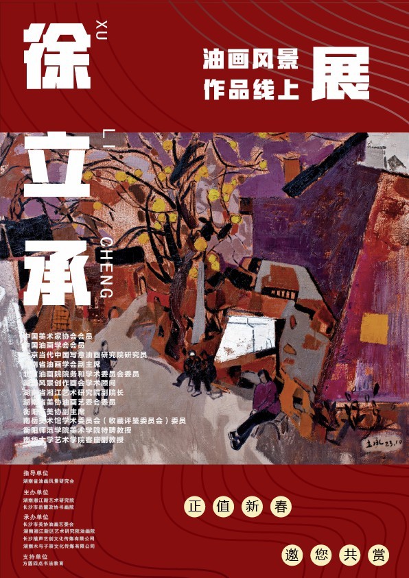 不断打破自己，追求画面的“冒险”——“2025·徐立承油画风景作品线上展”开展