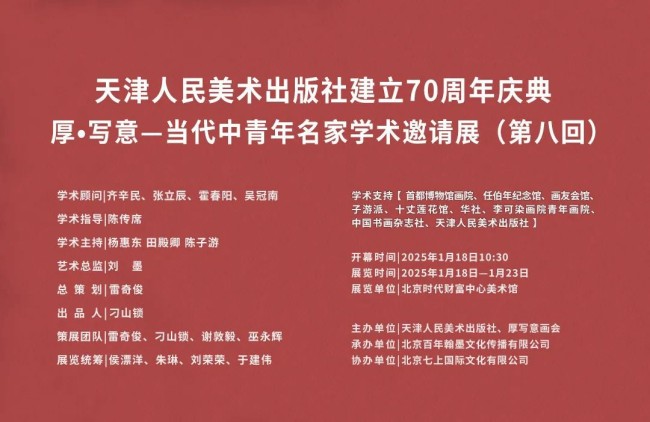 唐文国：通过“梵行”系列回归单纯与朴素丨“厚写意——当代中青年名家学术邀请展（第八回）”将于1月18日在北京开展