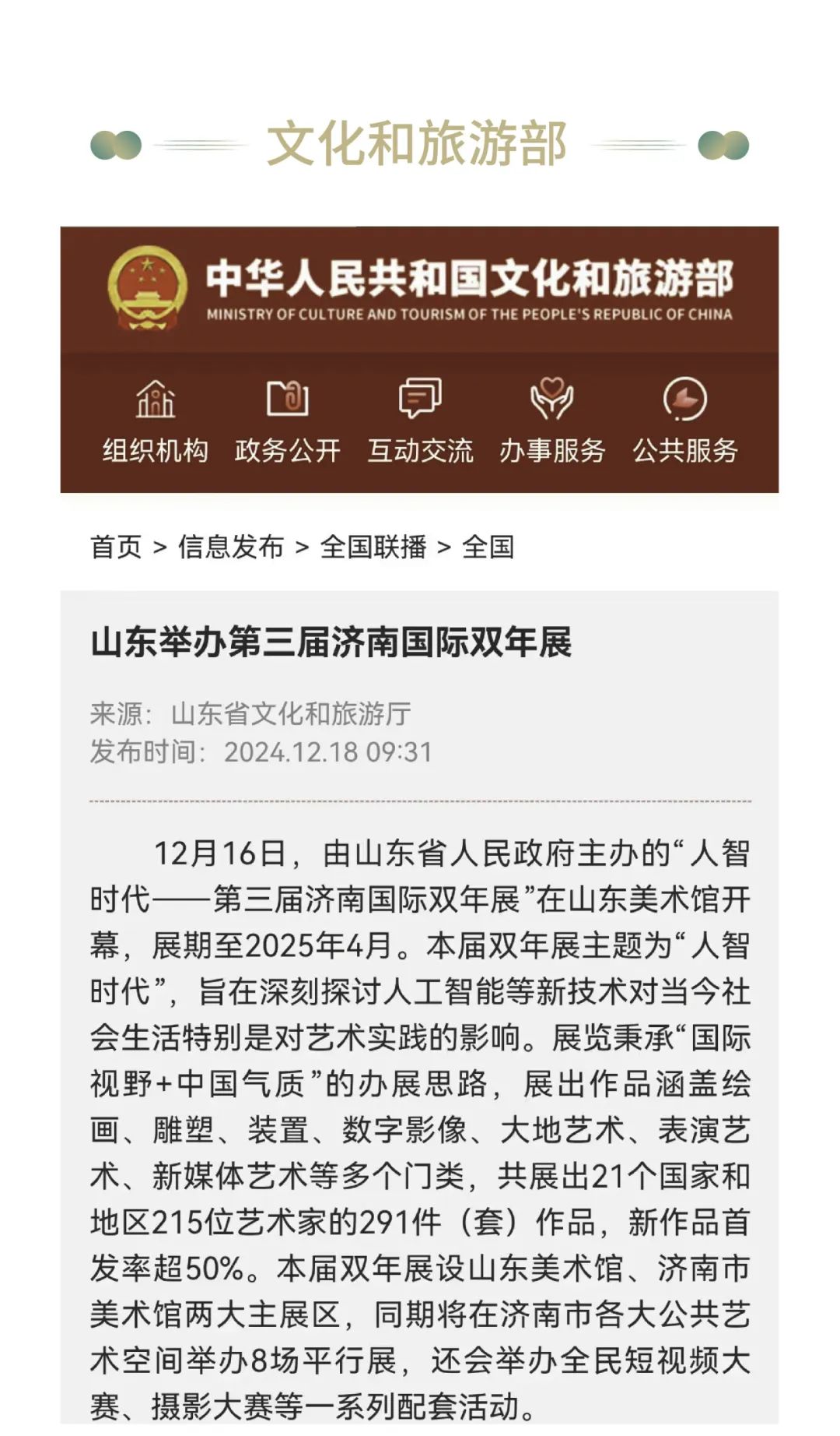 众多媒体关注！济南国际双年展再一次让全网沸腾