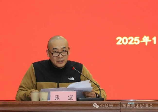 山东省美协2024年度主席团述职会议昨日在济南召开