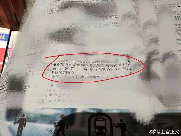 上官正义举报湖南衡阳多家医院上千份出生证被盗，并被高价贩卖，当地卫健委：已知道此事