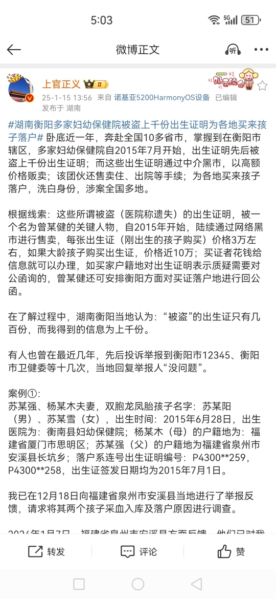 上官正义举报湖南衡阳多家医院上千份出生证被盗，并被高价贩卖，当地卫健委：已知道此事