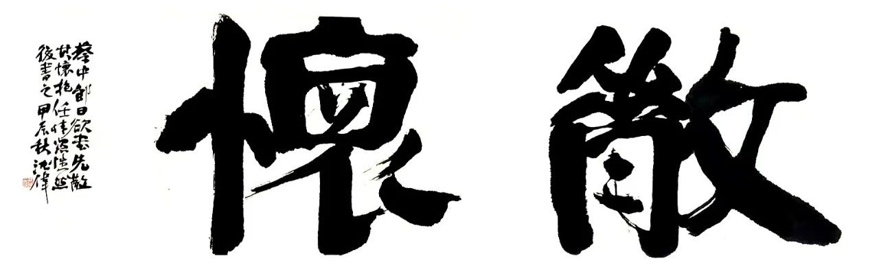 “时代·人民”2024中国美术报艺术季系列展丨沈伟参展“琴书和鸣——中国书法与古琴艺术展演”