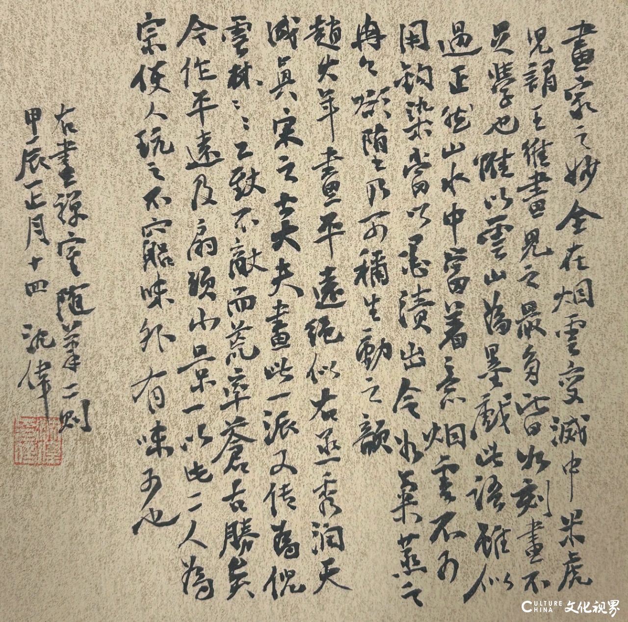 “时代·人民”2024中国美术报艺术季系列展丨沈伟参展“琴书和鸣——中国书法与古琴艺术展演”