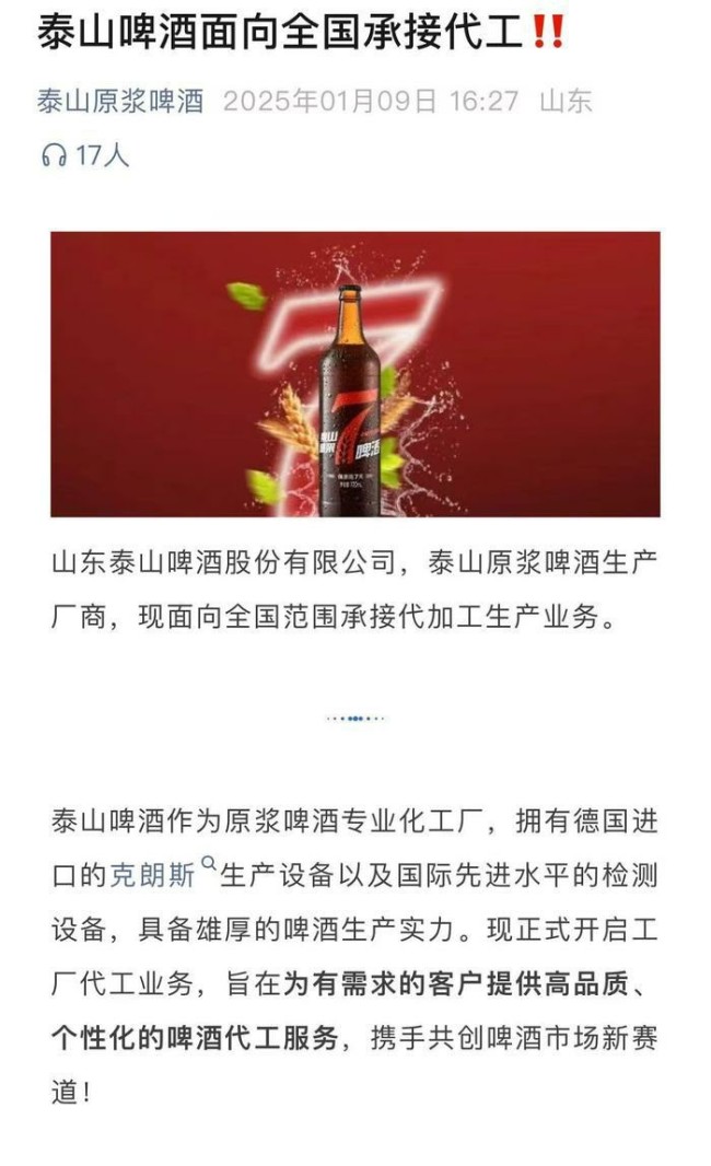 泰山啤酒全面开放代工业务——门店扩张速度放缓，控股股东遇经营困境