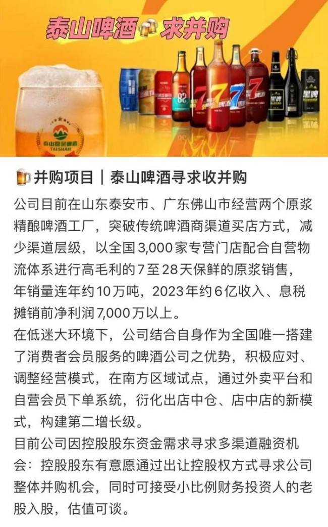 泰山啤酒全面开放代工业务——门店扩张速度放缓，控股股东遇经营困境