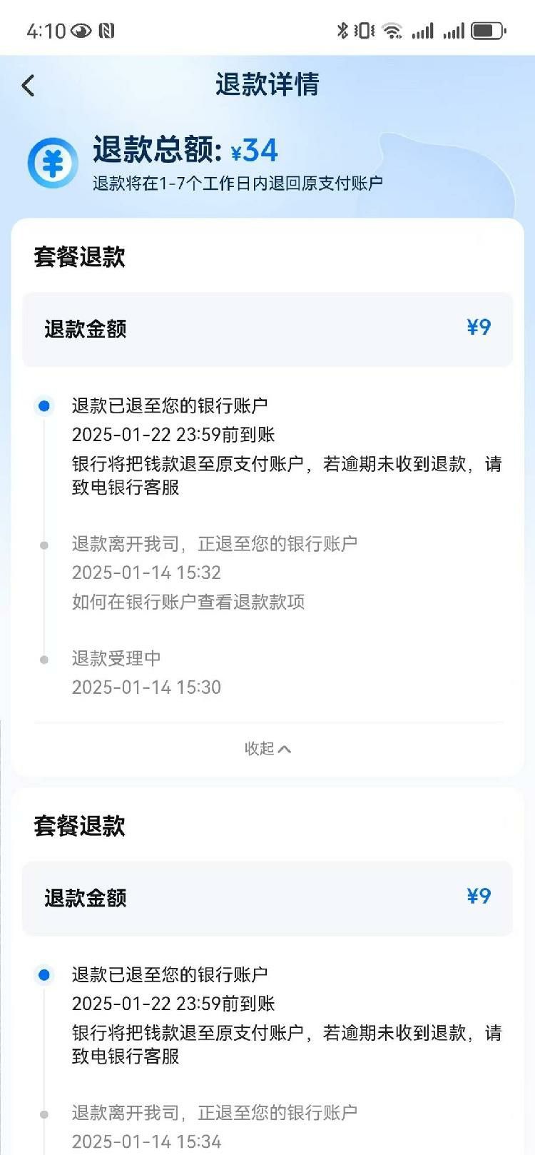 “吃相”太难看——票价8元、附加费竟要9元，携程抢票附加费被疑捆绑销售且退票后无法自动退回