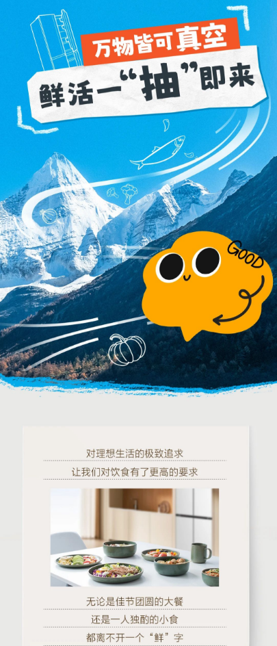 海信真空冰箱 | 万物皆可真空，鲜活一“抽”即来