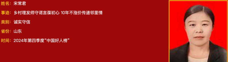 点赞！2024年第四季度“中国好人榜”发布，山东12人（组）上榜