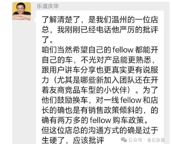 乐道汽车员工吐槽“不买自家品牌车就滚蛋”，副总裁回应：是一店长沟通方式太生硬