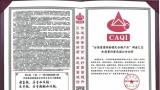 山东得利斯食品股份有限公司认证“全国质量检验稳定合格产品”