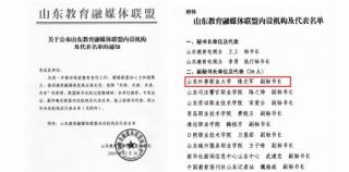 山东外事职业大学成功入选“山东教育融媒体联盟副秘书长单位”