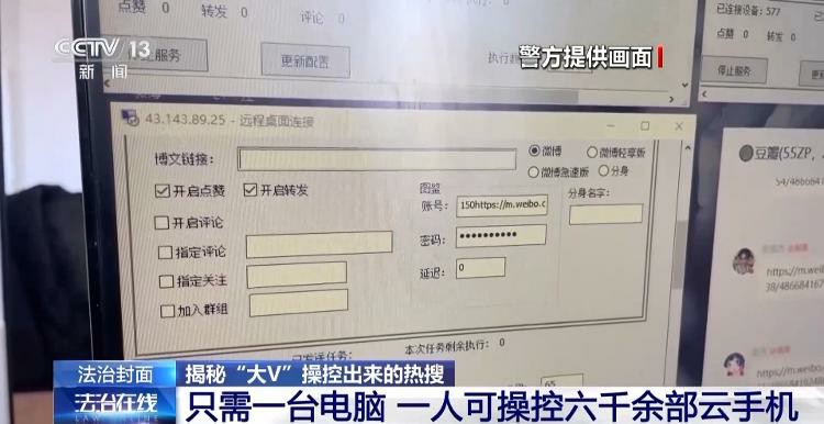 你看到的热搜有多少是“机刷”的？警方起底背后灰色产业链