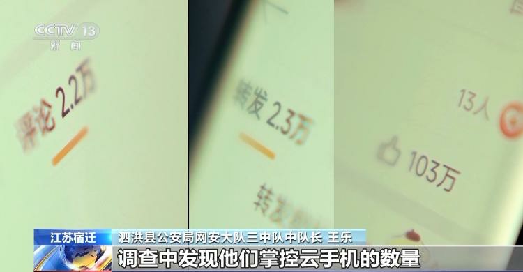 你看到的热搜有多少是“机刷”的？警方起底背后灰色产业链