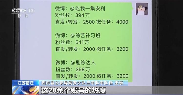 你看到的热搜有多少是“机刷”的？警方起底背后灰色产业链