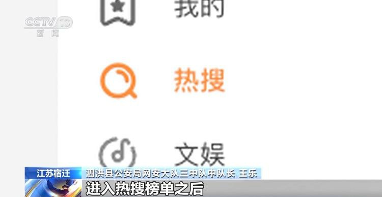 你看到的热搜有多少是“机刷”的？警方起底背后灰色产业链