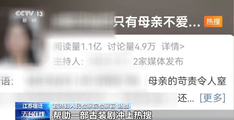 你看到的热搜有多少是“机刷”的？警方起底背后灰色产业链