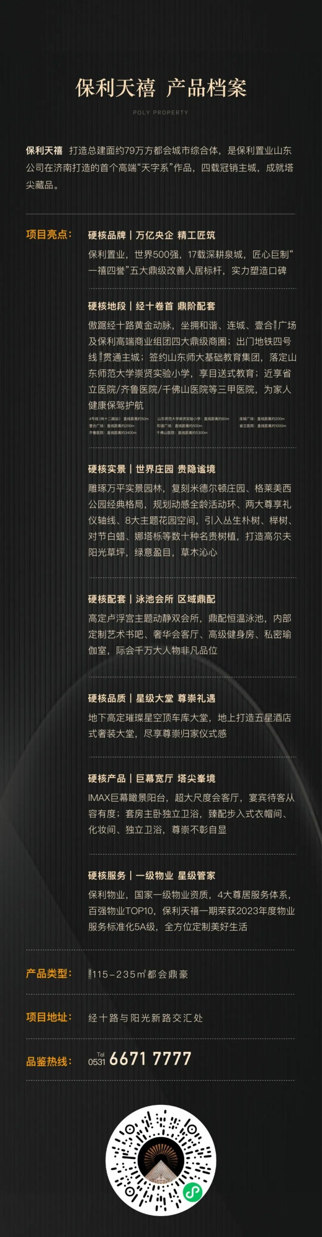 济南保利天禧丨提前半年交付，经十鼎豪迎来开年王炸