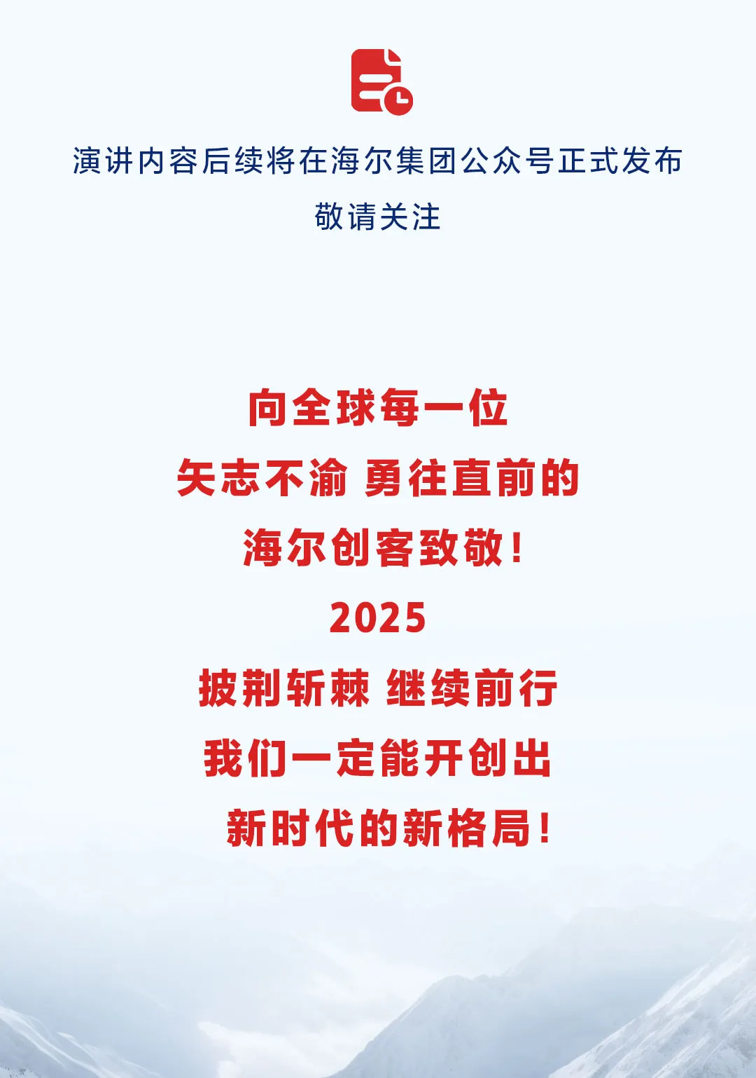 稳健双增长，创历史最好业绩！海尔2024全球营收超4000亿