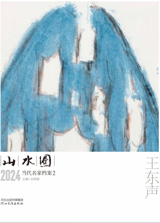 《山水圈·2024当代名家档案》丨王东声：抽象性山水画中透露出浓浓的中国画特色