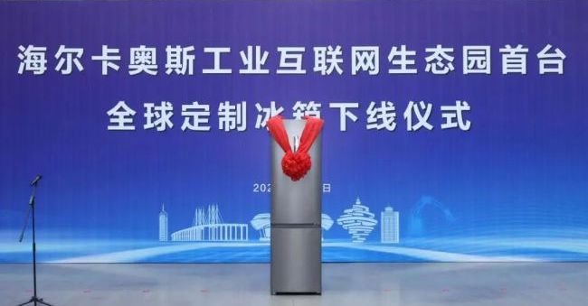 海尔智家2024：全球化版图持续拓宽，新品迭代全面焕新