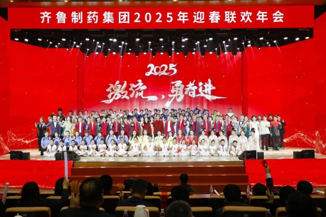 载歌载舞迎新春！齐鲁制药集团“激流，勇者进——2025年迎春联欢年会”精彩纷呈