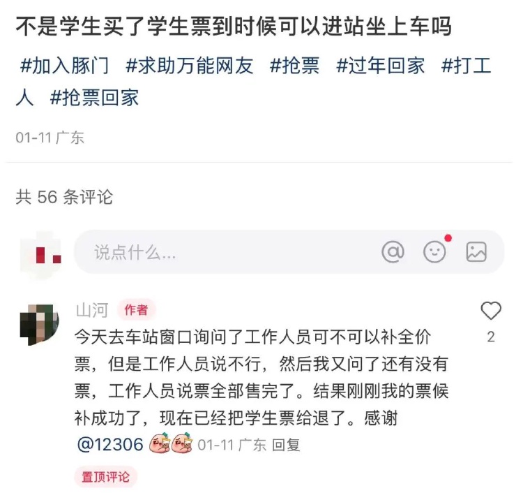 这招很悬还挺损——“伪装”学生就能抢上回家票？12306官方客服：不符合规定