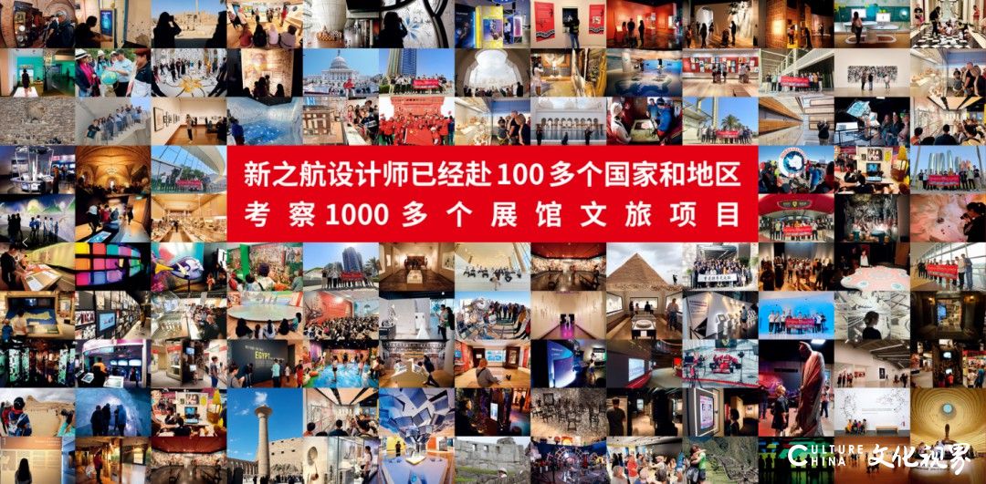 13年，100+国，1000+馆——“全球考察计划”助力新之航保持展馆、文旅创意策划设计水平全国领先地位