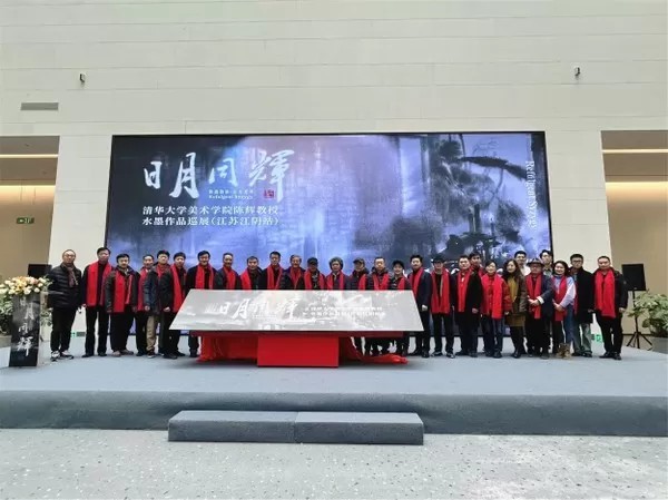 春节好眼福丨“日月同辉——清华大学美术学院陈辉教授水墨作品巡展（江苏江阴站）”开展，展期至2月13日