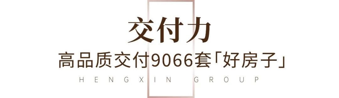 交付力、产品力、服务力——2024，潍坊恒信集团“三力”兑现交付承诺