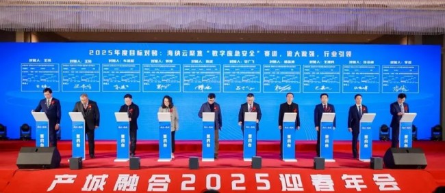 同行·同战——产城融合（君一控股、海纳云、海尚海服务）2025迎春年会昨日在青岛欢喜举办