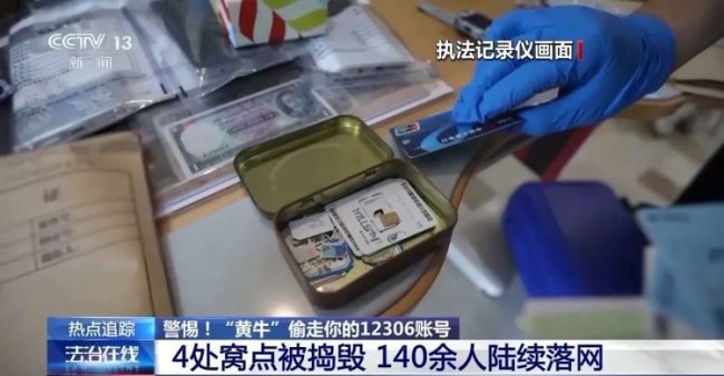 又一个节日警钟，事关你的回家路——12306账号竟能被“黄牛”偷走？！广州一犯罪团伙涉案金额竟达2000余万元