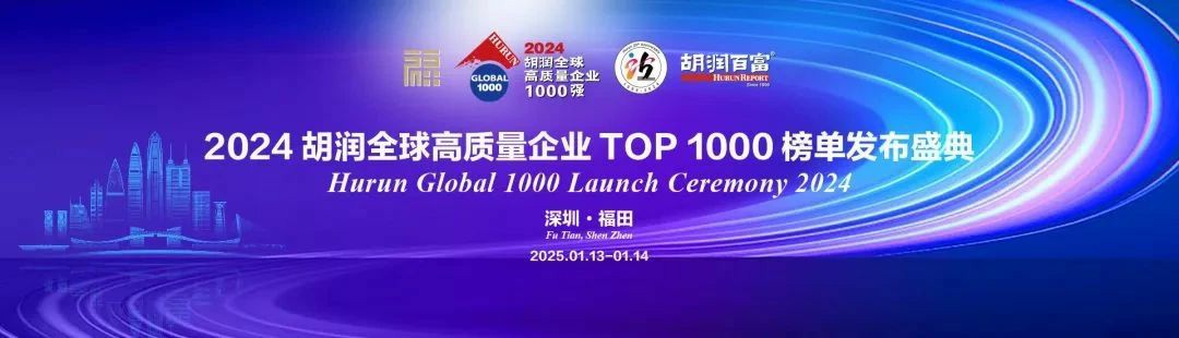 妥妥的行业标杆！中海荣登“胡润全球高质量发展企业TOP1000”榜单