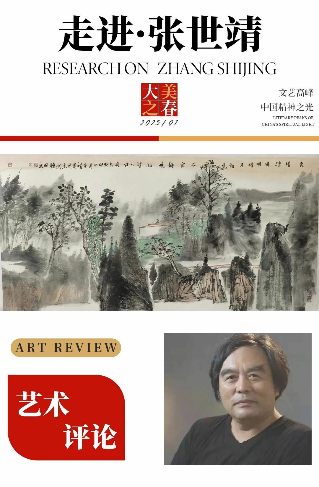 春节好眼福 | 张世靖应邀参展“大美之春——2025乙巳新年特展”