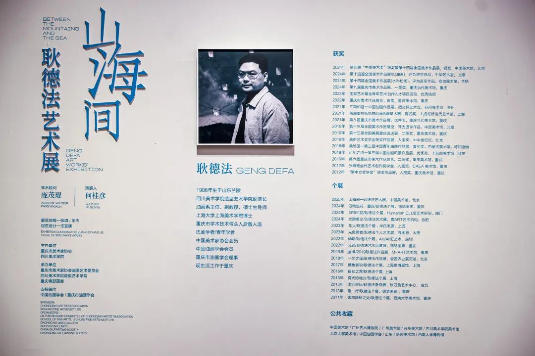 “山海间——耿德法艺术展” | 诗意与浪漫的海岸景观在中国美术馆蔓延……