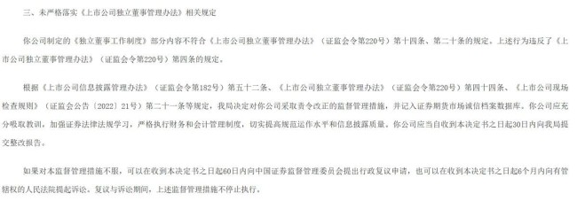 因信披不准确、内控执行不规范等问题，先达股份被山东证监局采取责令改正措施