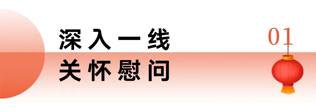 新春送温情，礼赞坚守者——银丰地产领导走访慰问假期在岗职工