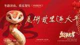 手写“福”字，年味儿更浓——“瑞蛇启新岁 送福迎新春”活动昨日在济南市美术馆举办