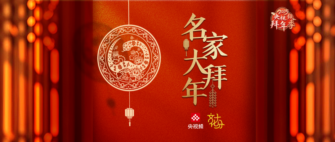 名家大拜年 | 贾广健：将寓意吉祥的东西放在一起，是新年的美好祝愿