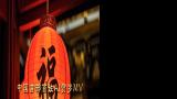 曲波作词，丁纪、丁子扬作曲，陈复新演唱，首部百姓AI贺岁MV《围炉夜话》弥漫年味儿出炉