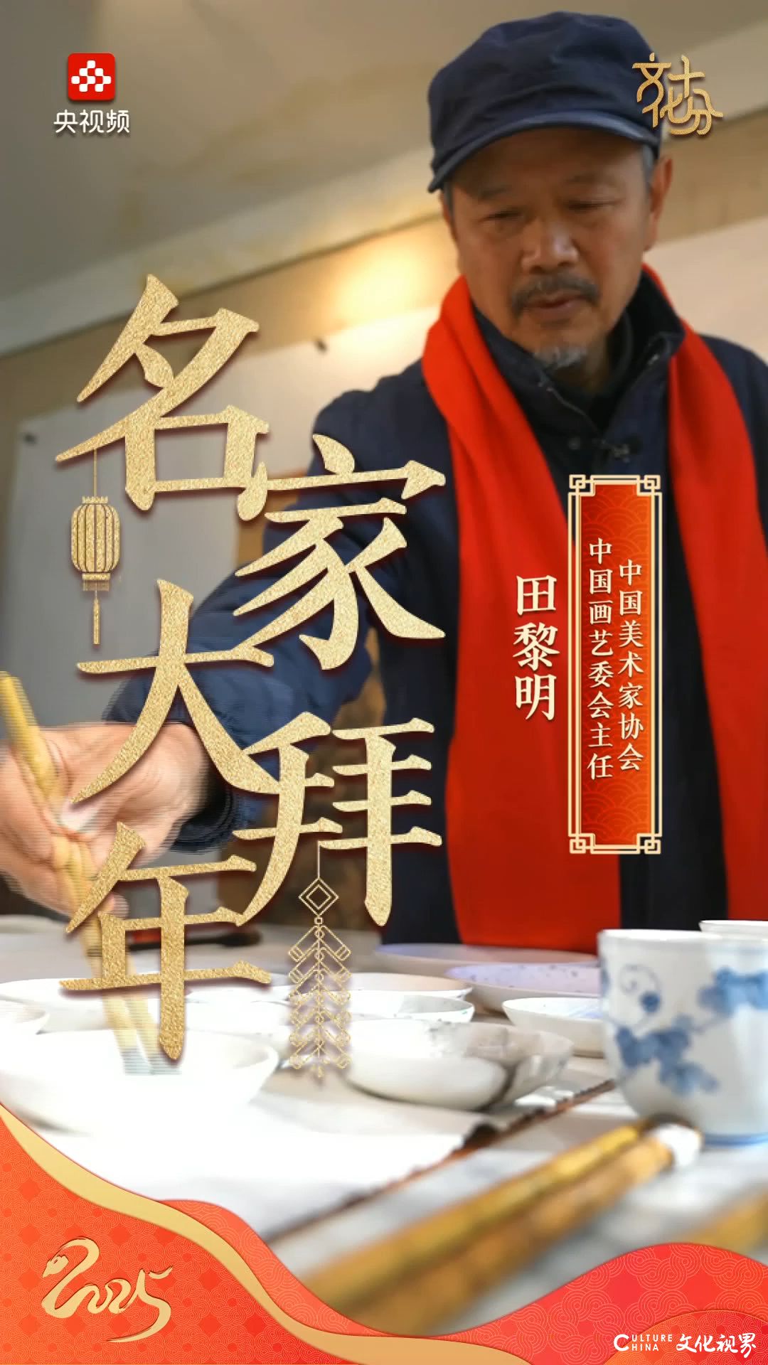 名家大拜年 | 田黎明：用笔墨记录每一位劳动者的真善之美